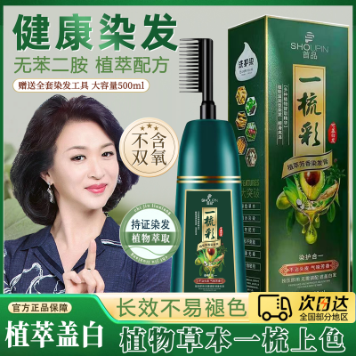 【孕童可用】首品植物染发一梳彩自己在家染发不沾头皮盖白老年人