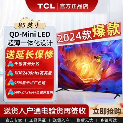 ڲTCL85ӢMiniLED ǧXDR2400nits QLEDӵϷQϵ 6949Ԫ