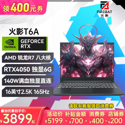 ڲ׼Ӱ T6A ʼǱ 7435H RTX4050 16+512GB3799Ԫȯ