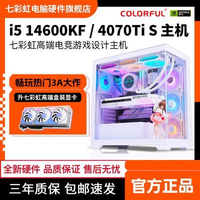 ڲ߲ʺi5 14600KF/RTX4070Ti SUPERװ̨ʽ߶Ϸ 7799Ԫ