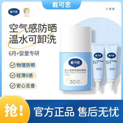 ڲ˼Ӥˬɹ˪SPF30ļͯ˪Ůͯר97.9Ԫ