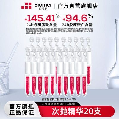 珀芙研舒缓修护次抛精华液敏肌屏障修护保湿抗皱紧致20支