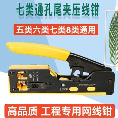 多功能CAT七类网线钳网线通孔5五6类燕尾水晶头7六类压线钳工程款
