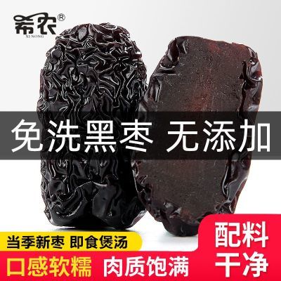 希农黑枣大乌枣新鲜紫晶黑枣大颗红枣干即食免洗批发非新疆太行山