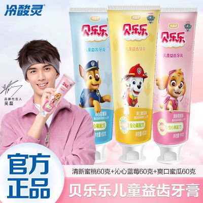 冷酸灵儿童牙膏贝乐乐汪汪队牙膏含氟防蛀抗糖12水果换牙宝宝幼儿