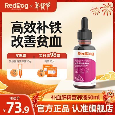 ڲRedDog칷Ѫξè乷λвƶѪ50ml 73.9Ԫ