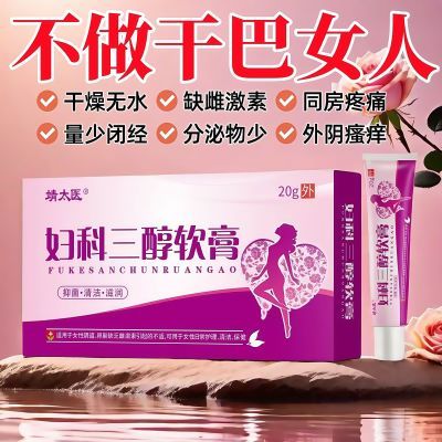 正品妇科三醇软膏欧维婷乳膏抗衰老女性补水松弛干涩私处瘙痒软膏