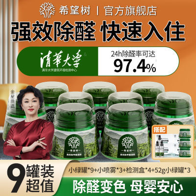 希望树小绿罐果冻除甲醛清除剂新房家用专用吸甲醛强力型神器9罐