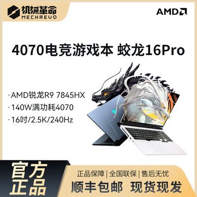 ڲе 16pro R9-7845HX/RTX4070èɫ羺ϷʼǱ 6599Ԫ