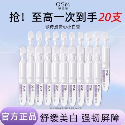 百亿补贴：欧诗漫次抛小白管精华珍白因温和击退泛红专用美白提亮淡斑正品 41.98元