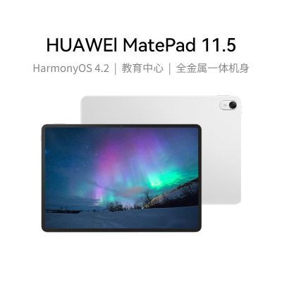 ڲΪ MatePad 11.5 24 ׼ ˢȫ ѧϰ ƽ1259Ԫ
