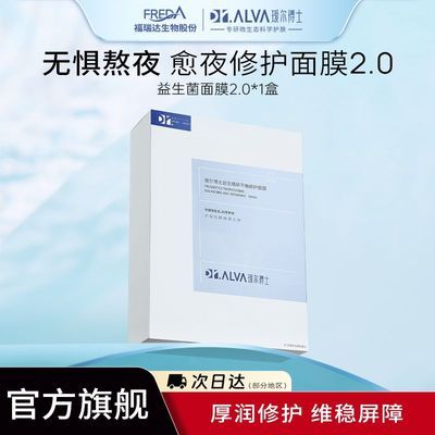 瑷尔博士益生菌面膜2.0深层补水保湿修护温和无刺激学生女正品