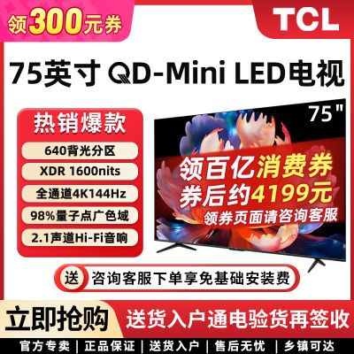 TCL 75Ӣ QD-Mini LED 6404kܼصӻ4098Ԫ