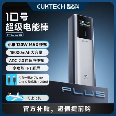 CUKTECH̬10PLUS籦15000ƶԴPD120WЯʼǱʵ199Ԫ