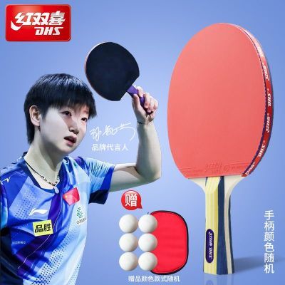 乒乓球拍红双喜正牌正品清仓初学者新手长柄横拍颗粒球拍1只正品