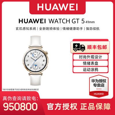 ڲƷֻHUAWEI WATCH GT 5ֱgt5Ϊ콢¿ 1104Ԫ