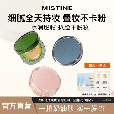 ���ڲ�����Mistine��˿����������BB˪��覲�����ױ�۵�Һ��˿����Ƥ��Ʒ 69Ԫ