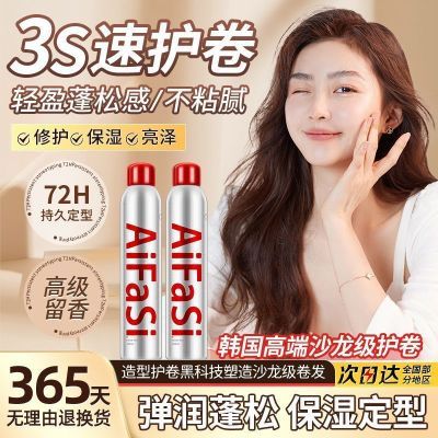 泡沫发蜡卷发保湿蓬松摩丝弹力素女男定型干发胶喷雾泡沫定型同款
