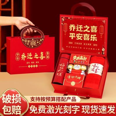 新房乔迁之喜新居回礼伴手礼盒酒宴送宾客高档搬新家上梁礼品礼盒