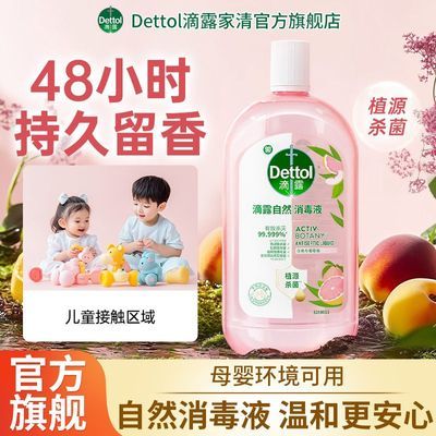 【店长推荐】滴露自然消毒液婴幼儿环境温和消毒植源杀菌高级香氛