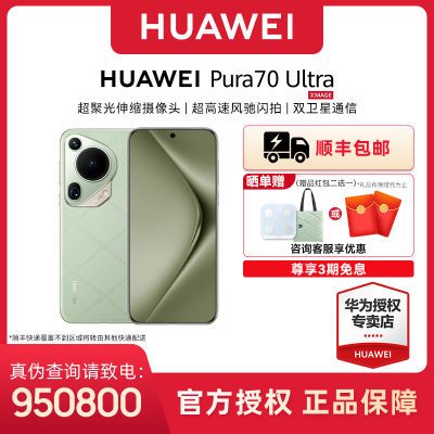 ȫƷHUAWEI Pura 70 Ultra񳬸ĻΪܻ ʵ6799Ԫ