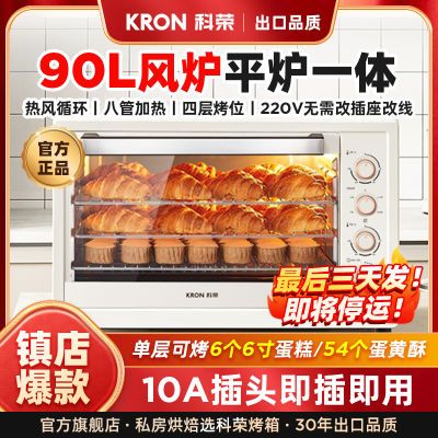 科荣烤箱90升大容量商用做生意风炉平炉二合一烘焙烤红薯地瓜月饼