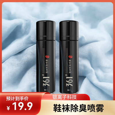361°鞋袜除臭喷雾剂学生军训鞋子袜子除菌杀菌防臭脚篮球鞋去异味