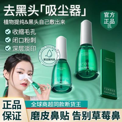 素萃去黑头鼻贴粉刺闭口收缩毛孔精华液深层清洁神器三件套装男女