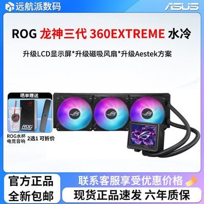 ȫ¡˶ROG360 EXTREMEһʽCPUˮɢLCD2168Ԫȯ