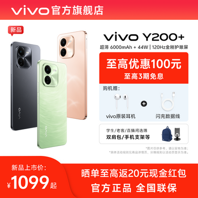 ڲƷvivo Y200+ 6000mAh44W ֻ 1099Ԫ