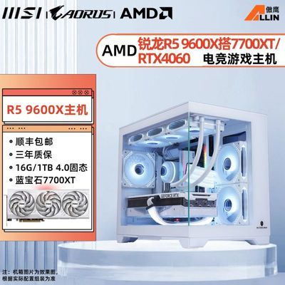 ڲR5 9600X/ʯ7700XT/RTX4060ħӥ߶˵羺Ϸdiyװ 4449Ԫ