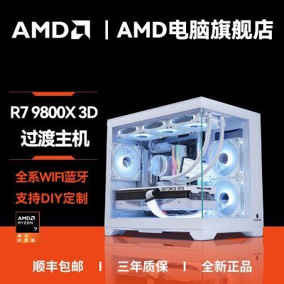 ڲAMD7 7800X3D/9800X3DԿװ̨ʽDIY 2749Ԫ