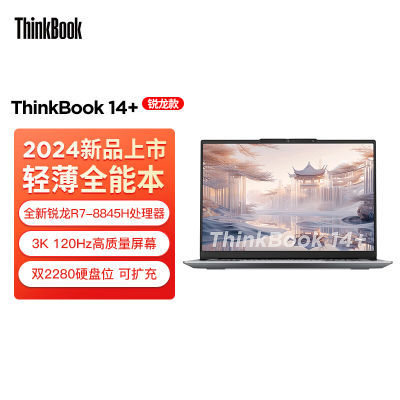 ڲThinkBook14+2024ȫR7-8845HᱡѧЯʼǱ 4995Ԫ