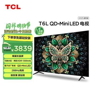 20%TCL 75T6L 75Ӣ QD-Mini LED  ʵ4799Ԫ