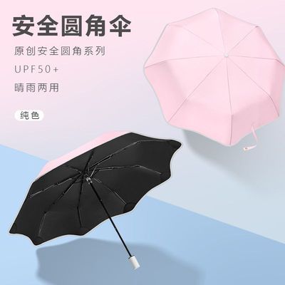 圆角雨伞可爱遮阳超轻防紫外线两用便携纯色小清新小巧简约儿童节