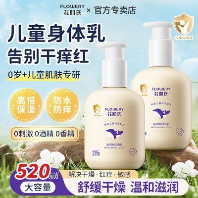 儿童身体乳保湿滋润止痒润肤全身补水缓解干燥起皮保湿宝宝身体乳