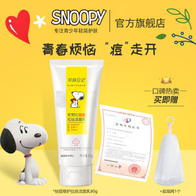 ڲSNOOPYʷŬ޻˿80g ϴë׿ѧ 15.9Ԫ