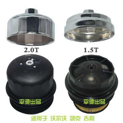 适用吉利缤越 1.5T机油滤芯拆卸工具 换油套筒盖帽 专用机滤碗1.0优惠商品图片