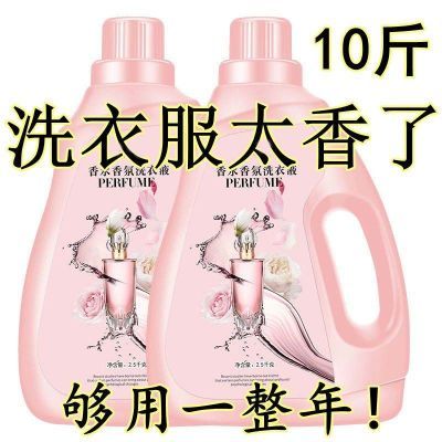 正品香水洗衣液香味持久超香强力去污渍家用大瓶1-10斤整箱批发价