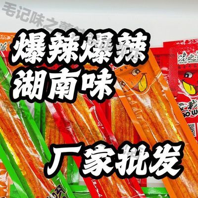 毛记味之蕾咬我呀宿舍辣条儿时经典辣片解馋小零食长条辣条棒批发
