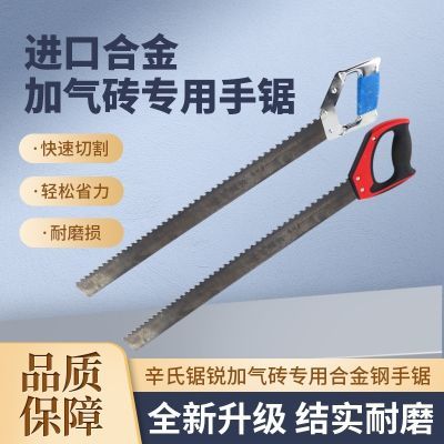 辛氏锯锐加气块手锯加气砖手锯合金钢左右开齿瓦工专用合金钢手锯