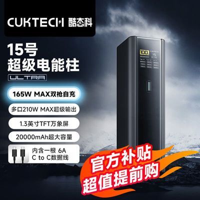 CUKTECH̬Ƶ15Ultra20000ƶԴ210W ʵ399Ԫ