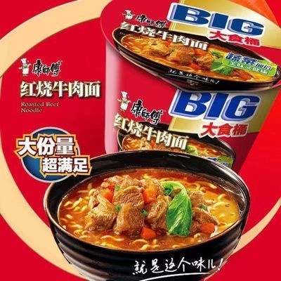 新康师傅方便面大食桶红烧香辣牛肉面桶装大份量夜宵BIG桶8 
