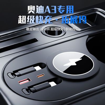 13-25款奥迪A3专用车载无线充快电器中控拓展坞内饰改装配