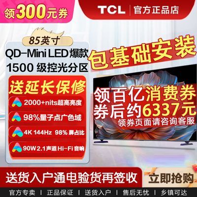 TCL85Ӣ QD-Mini LED XDR 2000nits1500ӰԺ6637Ԫ