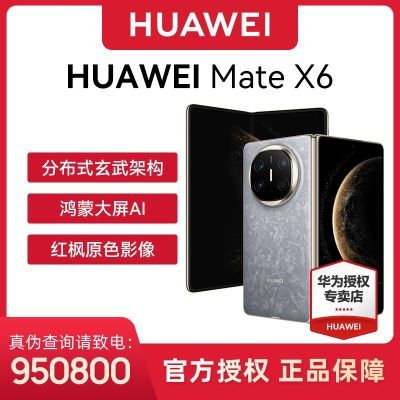 HUAWEI Mate X6 Ϊ۵콢ֻ ֲʽܹ ɴAI20ڷ15999Ԫ