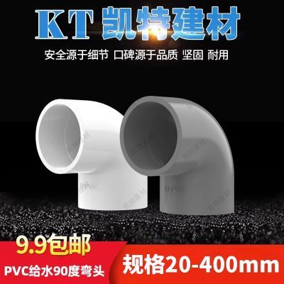 PVC给水管 弯头20 25 32 40 50 63 75 90 110 直角弯 弯通 拐角弯