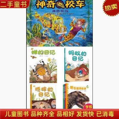 神奇校车:图画书版: 海底探险乔安娜柯尔 贵州人民出版社9787221111913