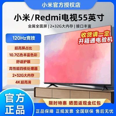 ڲС/Redmi55Ӣ120Hz2+32Gڴ4kƽ 1429Ԫ