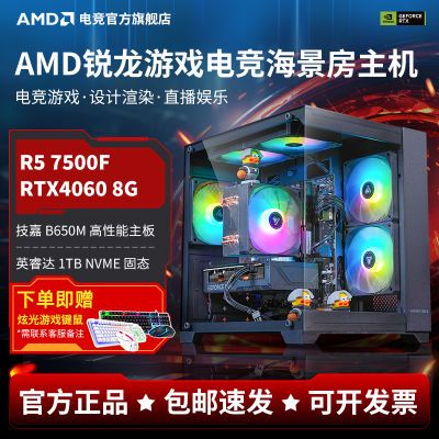 ڲAMDR5 5600/7500F/RTX4060Ϸֱ8Gװ̨ʽ 3449Ԫ